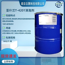 亚什兰T-2401消泡剂