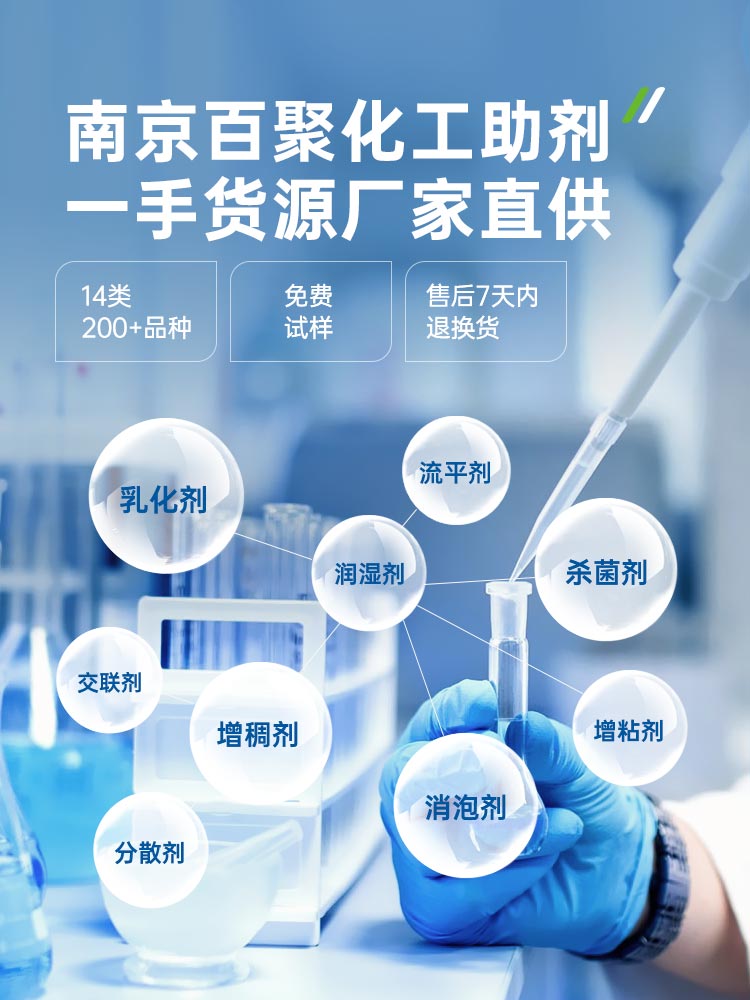 南京百聚化工助剂 一手货源厂家直供，乳化剂-消泡剂-润湿剂-化工助剂厂家